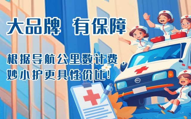 沛县救护车转运